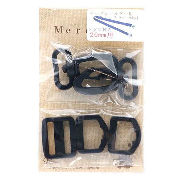 かばん材料 『テープショルダー用 プラスチックパーツセット 約20mm幅