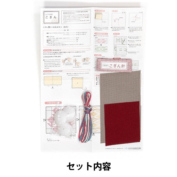 刺しゅうキット 『こぎんキット くるみボタン3個セット (お花