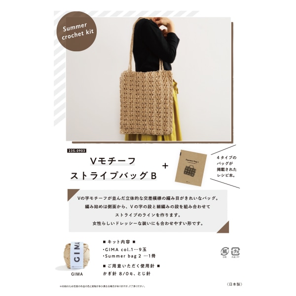 編み物キット 『メッシュ模様の巾着 25S-0903』 DARUMA ダルマ