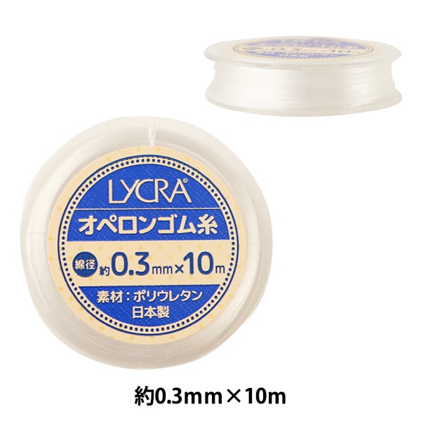 オペロンゴム ゴム 『オペロンゴム糸 0.3mm 10m入り UMT-30』 ビーズ,ビーズ用品