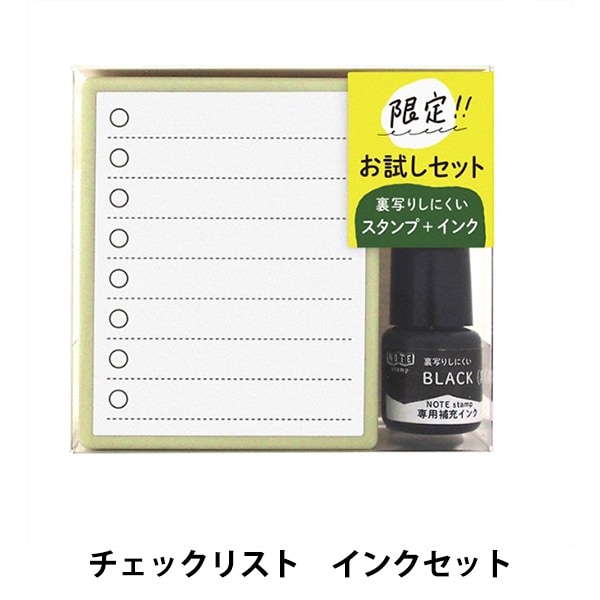 スタンプ 『NOTE stampセット チェックリスト 0593-002』 こどものかお
