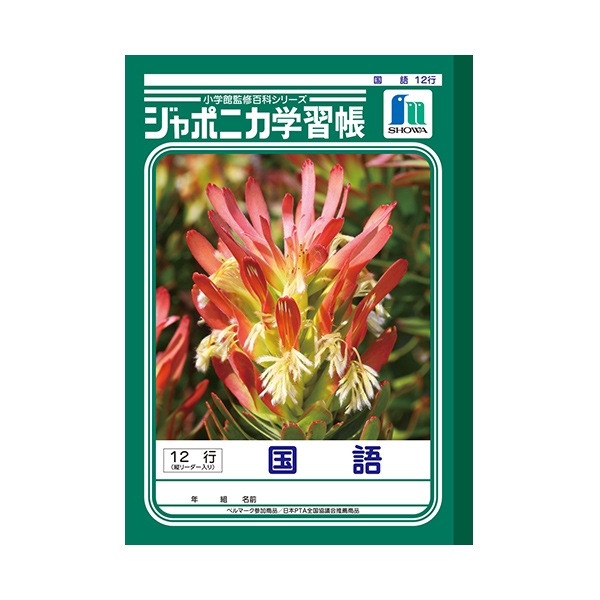 ノート 『じゆうちょう 白無地 B5 JL-72』 ショウワノート 画材・文具