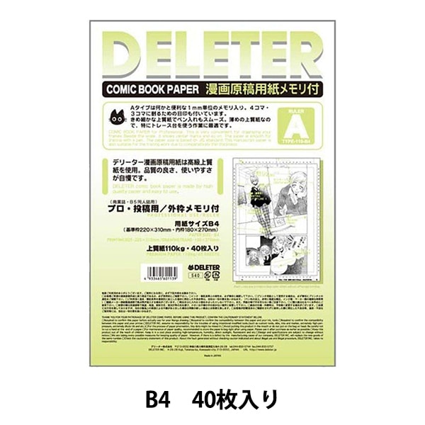 【新品未開封】 デリーター　漫画原稿用紙等まとめ売り14.5キロ デリーター】デリーター 漫画原稿用紙の通販|コミック用品の通販