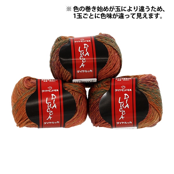 秋冬毛糸 『ダイヤルッカ 5603番色』 DIAMOND ダイヤモンド 毛糸_