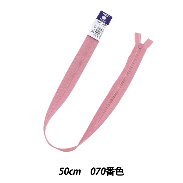 やふいページ ファスナー 『フラットニットファスナー 50cm 846番色 25FK846