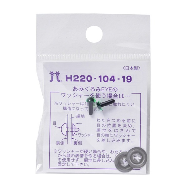 手芸 目 パーツ 『クリスタルアイ 4.5mm クリスタルグリーン