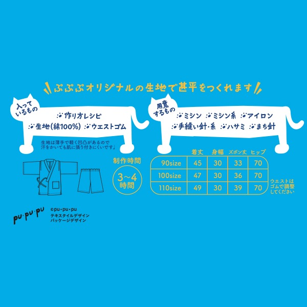 洋裁キット 『こども甚平てづくりキット ペンギン JKIT26-PE