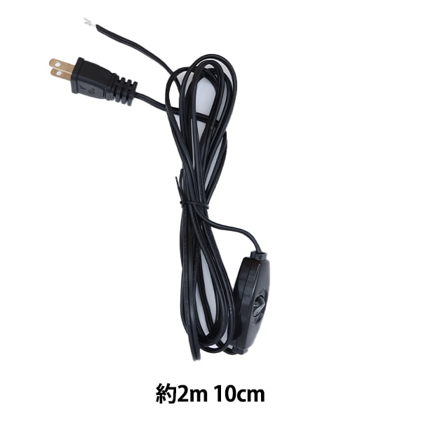 ステンドグラス材料 『中間スイッチ付きコード ボタン式