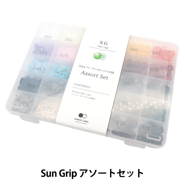 ボタン 『チェリーラベル プラスナ大容量 サングリップ 13mm ベージュ