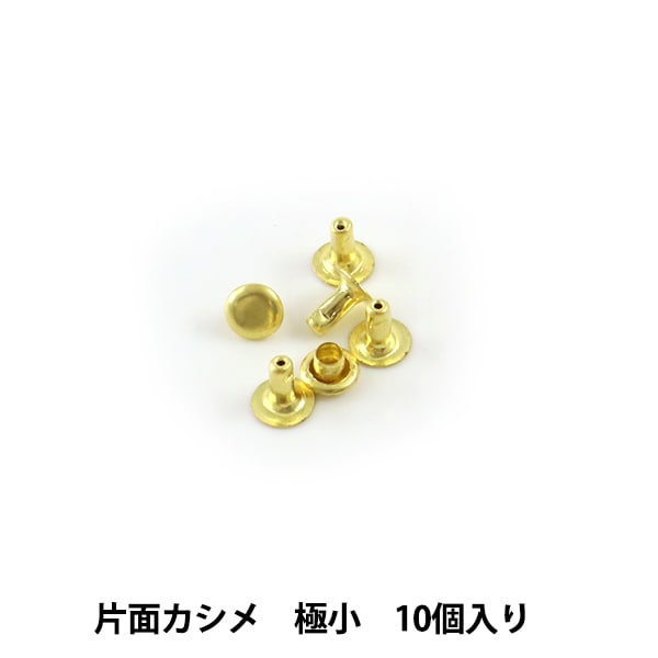 手芸金具 『片面カシメ 極小 G 10個入り 11001-02』 LEATHER CRAFT