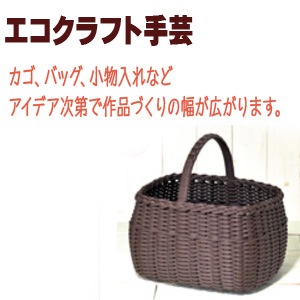 手芸バンド 『再生紙バンド ECOCRAFT30 (エコクラフト30) 120番色