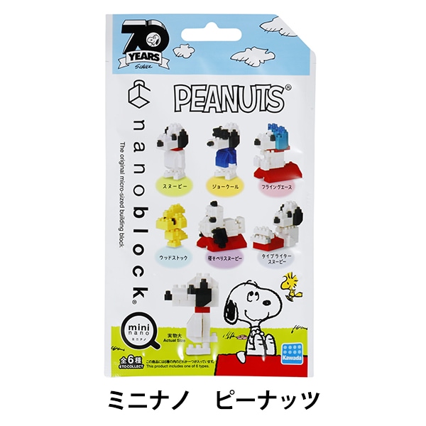 玩具 『ミニナノ ピーナッツ NBMC_07』 Kawada カワダ 生活雑貨