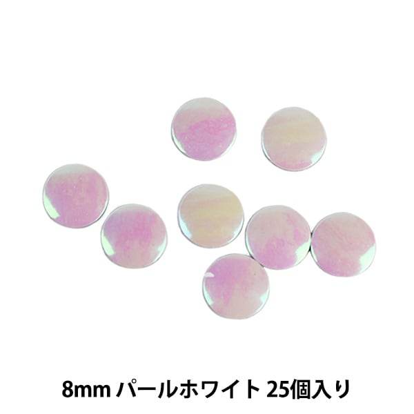 ホットストーン ラインストーン 『メタル ホットフィックス ラウンド 8mm パール