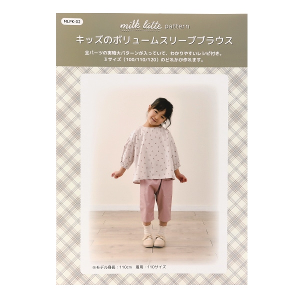 実物大型紙 『こどもドレス 772』 SUN・PLANNING サン・プランニング