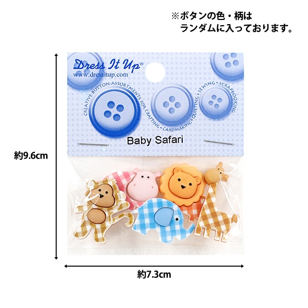 ボタン 『チルドボタン Baby Safari 6962』 Dress It Up 服飾