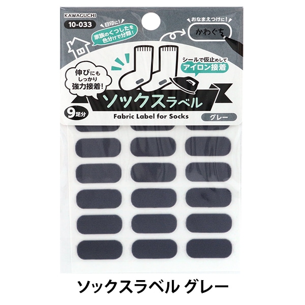 お名前ラベルシール 『洗濯タグに貼るだけ! アイロン接着 ソックス