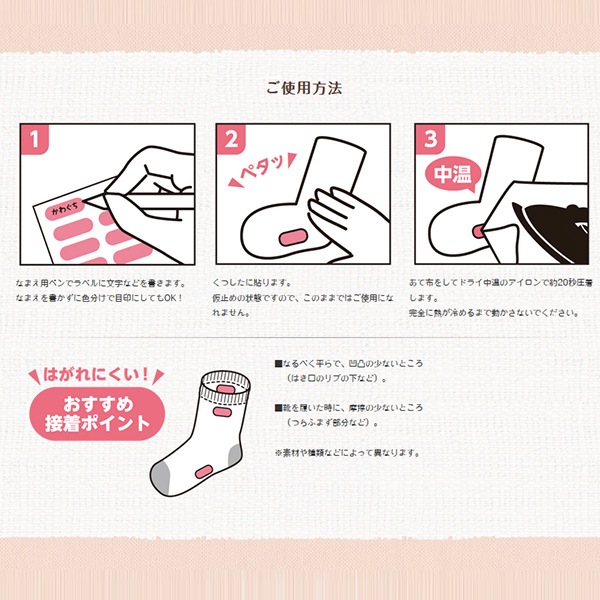 お名前ラベルシール 『洗濯タグに貼るだけ! アイロン接着