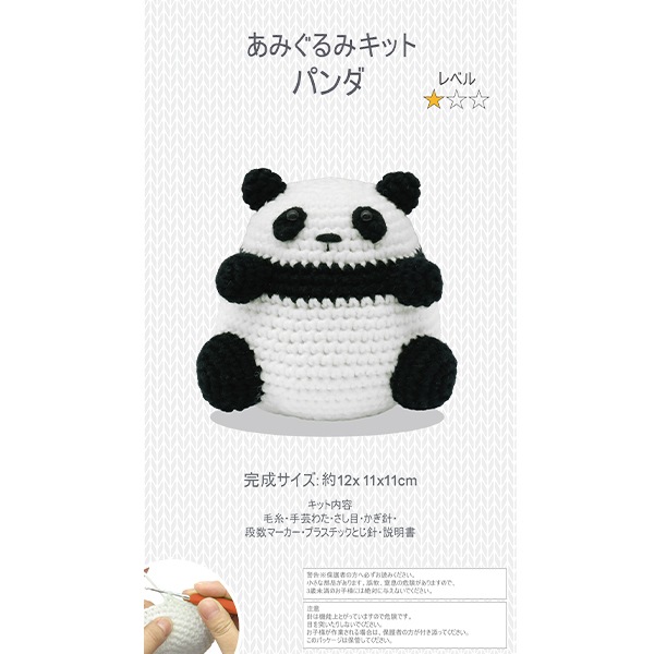 編み物キット 『Enjoy Craft あみぐるみキット パンダ BEA-AMI-17