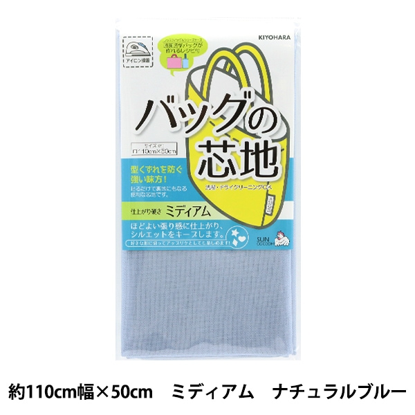 芯地 『バッグの芯地 ミディアムNBE』 SUNCOCCOH サンコッコー