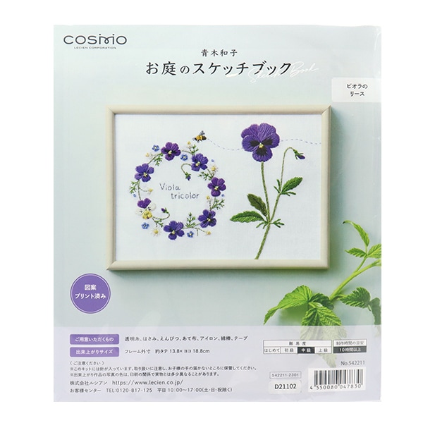 刺しゅうキット 『青木和子お庭のスケッチブック ビオラのリース