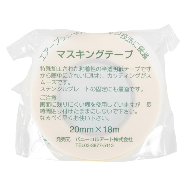 画材 『マスキングテープ 20mm』 画材・文具,画材・小物| ホビー材料の