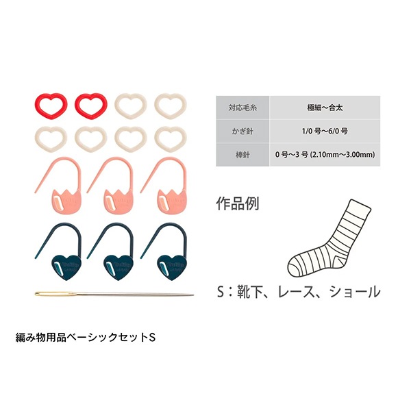 編み物用品 『ベーシックセット S AC-074』 Tulip チューリップ 毛糸_