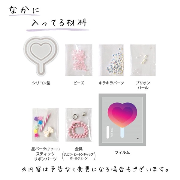 レジンセール】 レジンキット 『キラキラスティックチャーム