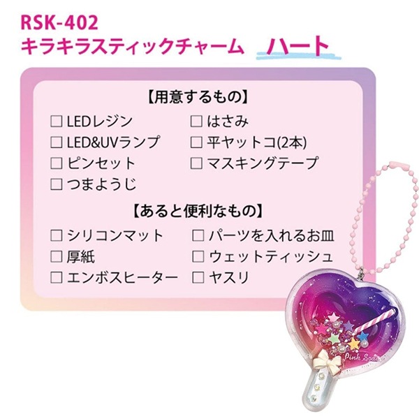 ☆冷凍ラット☆れいな レジンセール】 レジンキット 『キラキラスティックチャーム