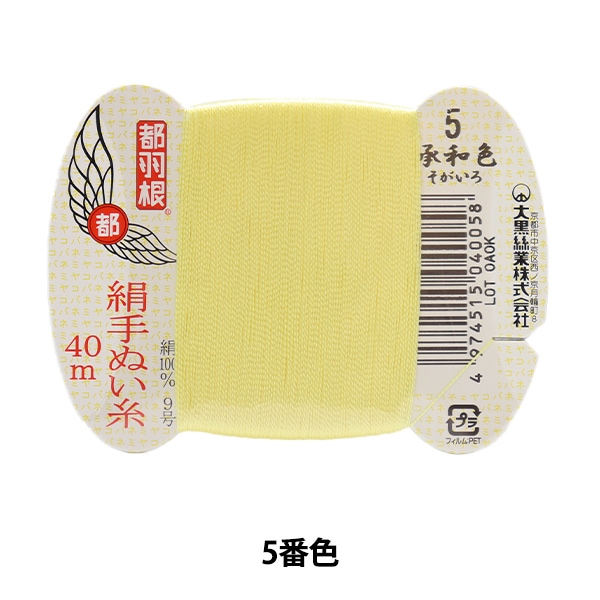 織物用絹糸です 手縫い糸 『都羽根 絹手縫い糸 9号 40m カード巻き 118番色