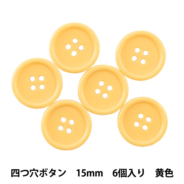 ボタン 『四つ穴ボタン 13mm 6個入り 黄色 PYTD10-13』 服飾,ボタン