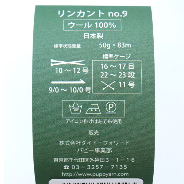 リン　毛糸のブーケ　2点 ごしょう産業株式会社【公式】 on X