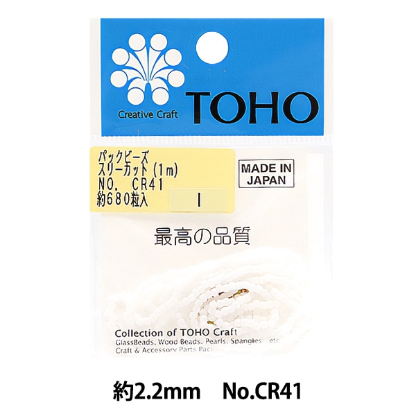 ビーズ 『パックビーズ 2.2mm CR-121』 TOHO BEADS トーホービーズ