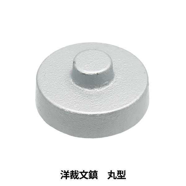 丸い文鎮 31G0mj08KVL.jpg