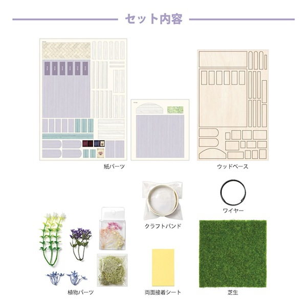 ミニチュアキット 『ホームデコ ミニチュアセット ベンチで
