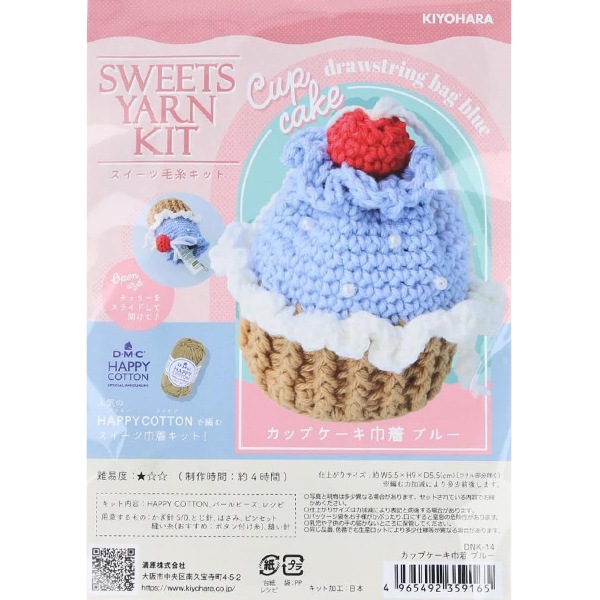 編み物キット 『スイーツ毛糸キット カップケーキ巾着 ブルー DNK-14