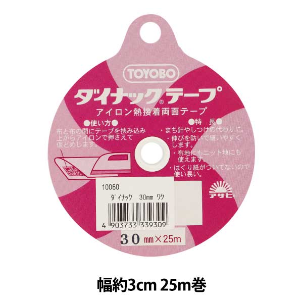 接着テープ 『アイロン熱 両面接着テープ ダイナックテープ 幅約1.8cm