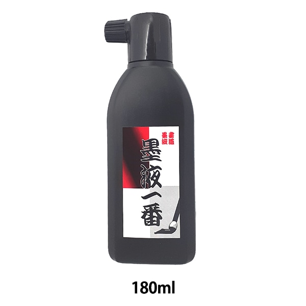 書道液 『墨液一番 450ml 12528 16001』 【ユザワヤ限定商品