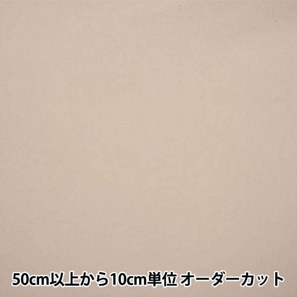 数量5から】 接着芯 『接着芯 8200-156』 裏地,芯地| ホビー材料の通販