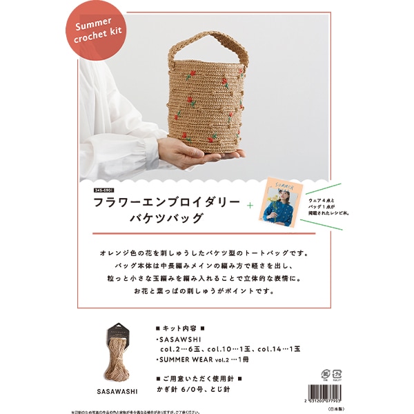 型紙 『ソレイアード手作りレシピ バケツ型バック SLR-5』 雑貨