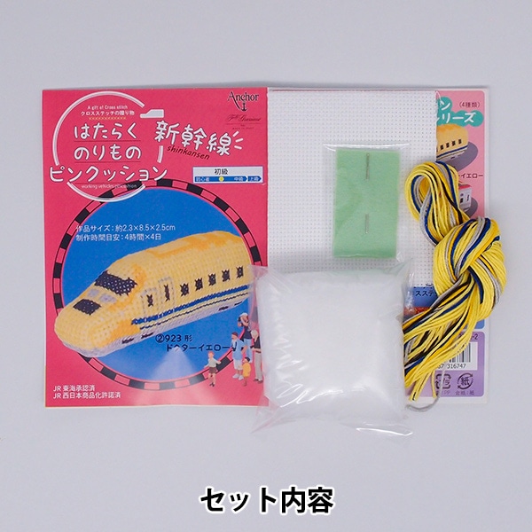 イエロー刺繍クルタ 刺しゅうキット はたらくのりものピンクッション 新幹線 クロス
