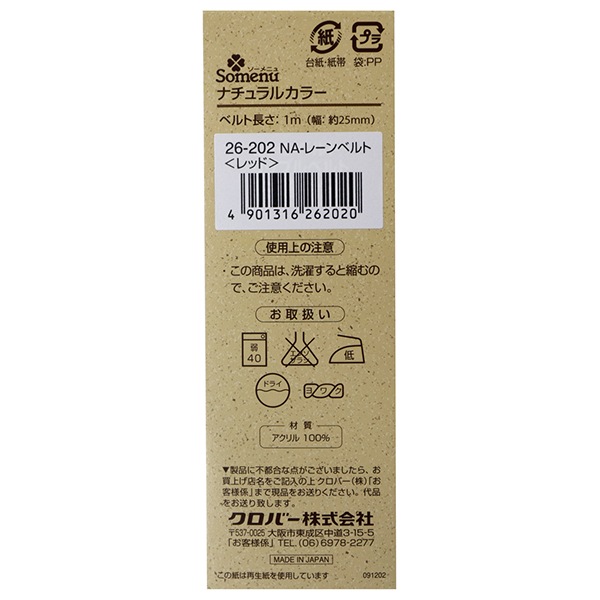 ��ݤҤ� �إʥ����륫�顼�졼��٥�� 1m���å� ��å� 26-202�� Clover �����С�