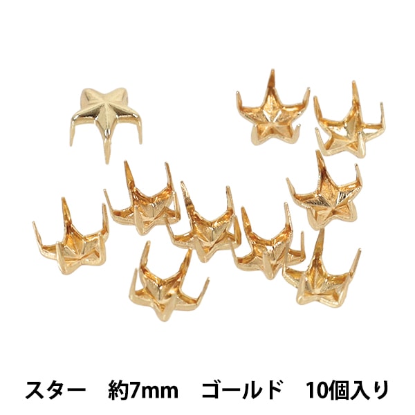 手芸金具 『スタッズ スター 7mm ゴールド HMS-09』 服飾,パーツ