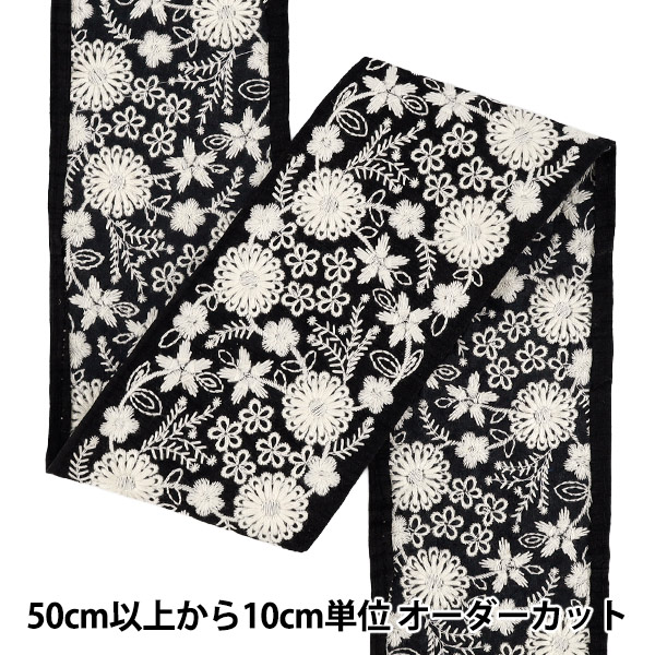 数量5から】 手芸ブレード 『2025 インド刺繍ブレード 約12cm幅