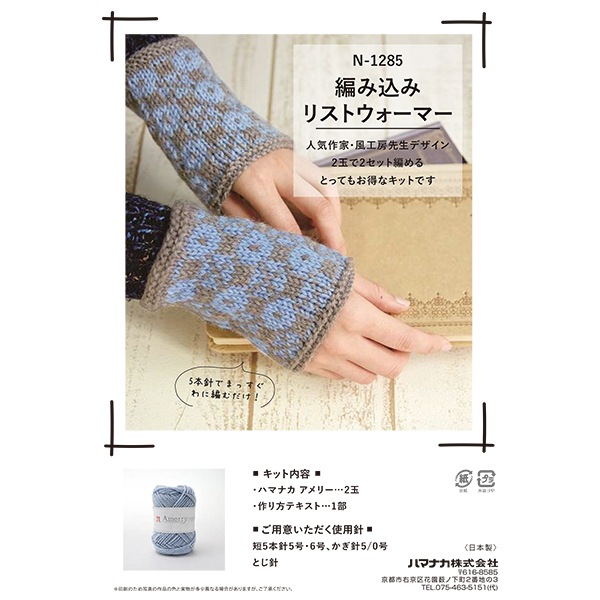 あみだおれフェス】編み物キット 『編み込みリストウォーマー 黄色 N