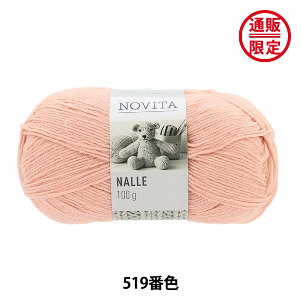 通販限定色】 秋冬毛糸 『NALLE 780番色』 NOVITA ノヴィタ ノビータ
