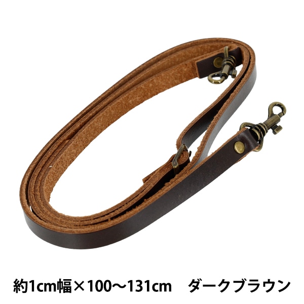 かばん材料 『本革ショルダー LS-11 こげ茶』 カバン材料,持ち手,本革