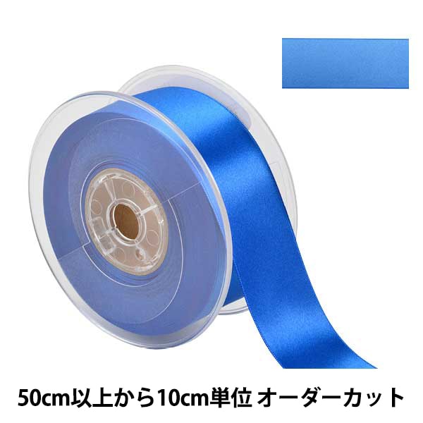 数量5から】 リボン 『両面フルダルサテンリボン #2250 幅約5cm 76番色