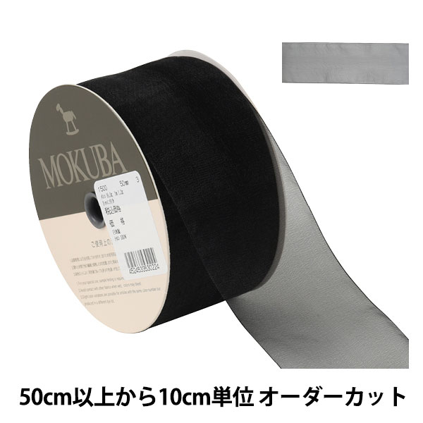 数量5から】 リボン 『オーガンジーリボン 1500 幅約7.5cm 3番色