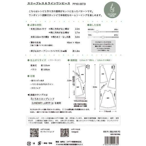 パターン 『スリーブレスAラインワンピース 実寸大レシピ PP40-0073I