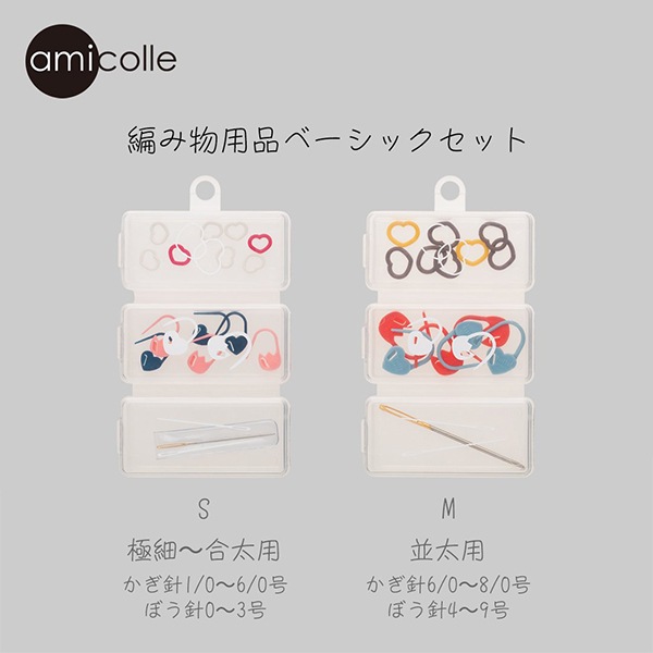 編み物用品 『ベーシックセット M AC-075』 Tulip チューリップ 毛糸_